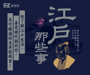 贈書《江戶那些事》抽獎活動