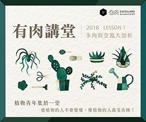 贈獎《有肉 Succulent & Gift》抽獎活動