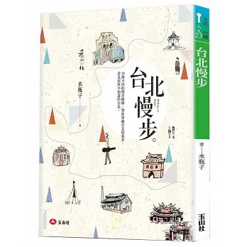 贈書《台北慢步》抽獎活動