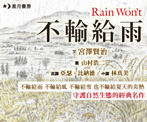 贈書《不輸給雨》抽獎活動