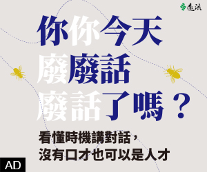 贈書《你今天廢話了嗎？》抽獎活動