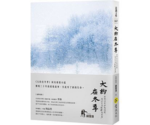 贈書《大約在冬季》抽獎活動