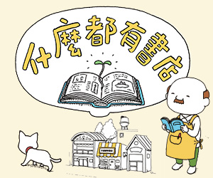 贈書《什麼都有書店》抽獎活動