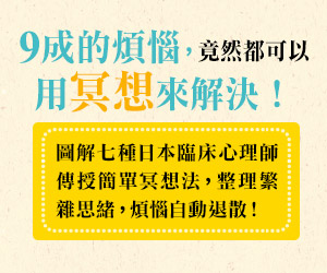 贈書《圖解7種不被情緒綁架的煩惱整理術》抽獎活動