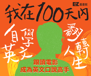 贈書《我在100天內自學英文翻轉人生》抽獎活動