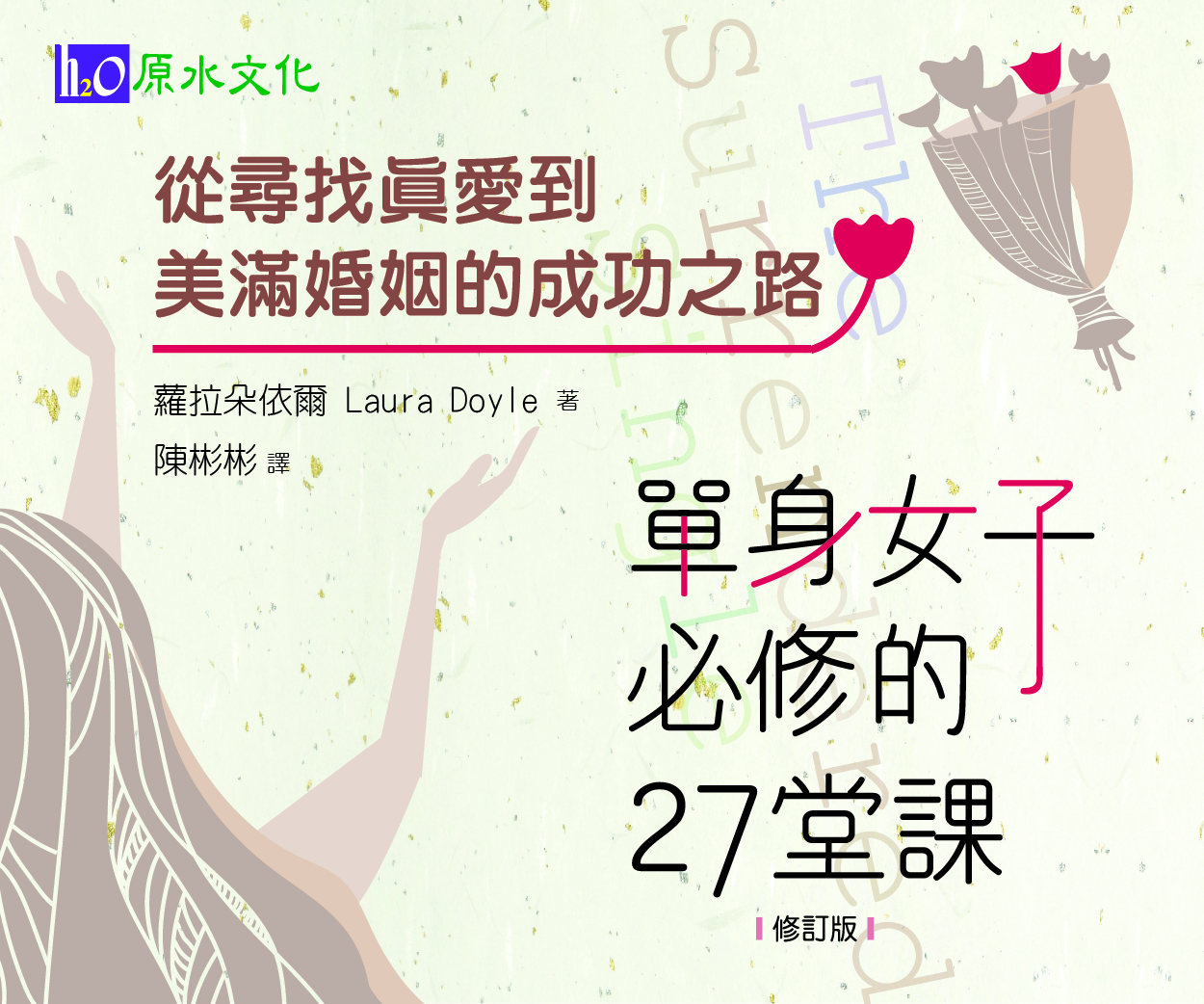 贈書《單身女子必修的27堂課》抽獎活動