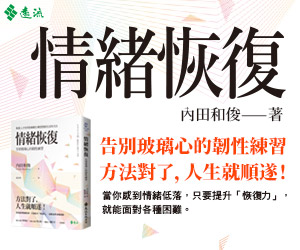 贈書《情緒恢復：告別玻璃心的韌性練習》抽獎活動