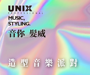 贈票《UNIX「音你髮威」造型音樂派對》抽獎活動