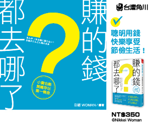 贈書《賺的錢都去哪了？小資也能無痛存出第一桶金》抽獎活動