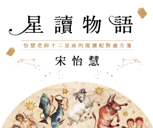 贈書《星讀物語》抽獎活動