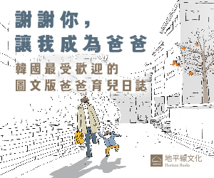 贈書《謝謝你，讓我成為爸爸》抽獎活動