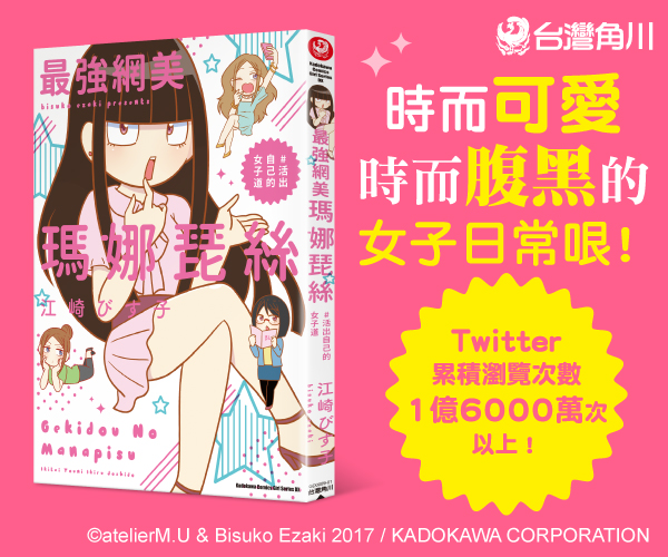 贈書《最強網美瑪娜琵絲 #活出自己的女子道》抽獎活動