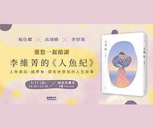 贈書《人魚紀》抽獎活動