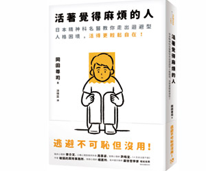 贈書《活著覺得麻煩的人》抽獎活動