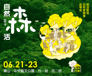 贈獎《 2019森林市集 》抽獎活動