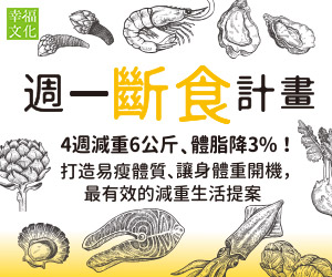 贈書《週一斷食計劃》抽獎活動