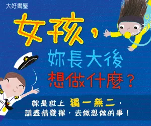 贈書《女孩，妳長大後想做什麼？》抽獎活動