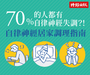 贈書《70%的人都有自律神經失調？！》抽獎活動