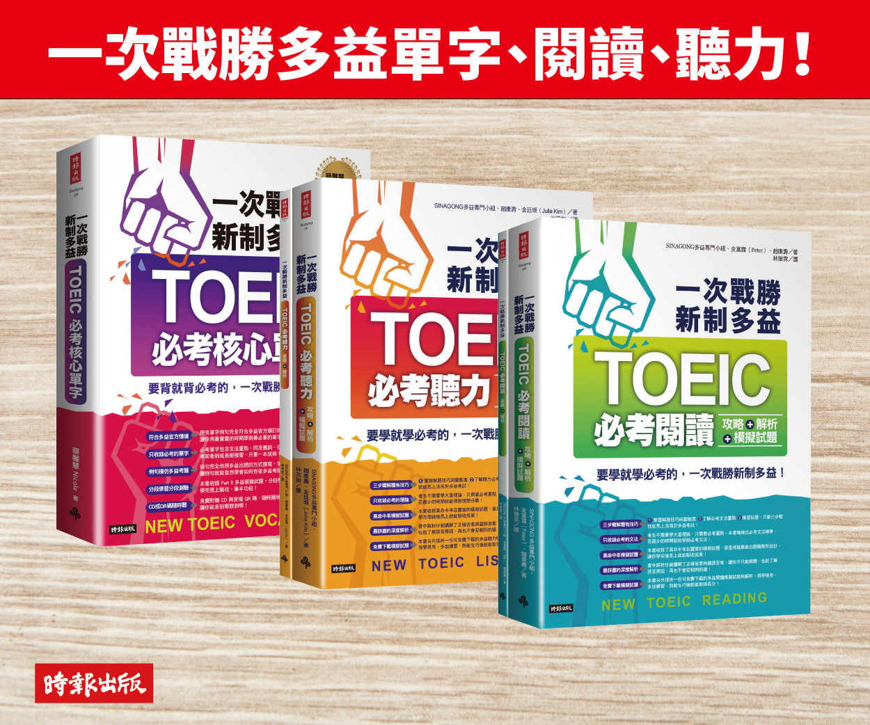 贈書《一次戰勝新制多益TOEIC必考閱讀攻略＋解析＋模擬試題（2書裝）》抽獎活動