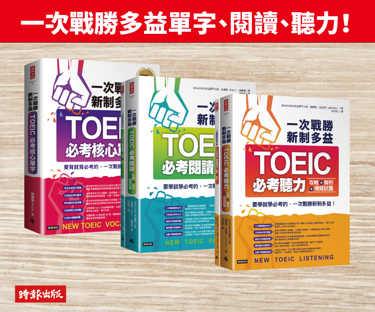 贈書《一次戰勝新制多益TOEIC必考聽力攻略＋解析＋模擬試題 (２書裝＋１ＣＤ)》抽獎活動