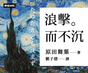 贈書《浪擊而不沉》抽獎活動