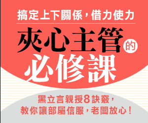 贈書《三明治主管的帶人技術》抽獎活動