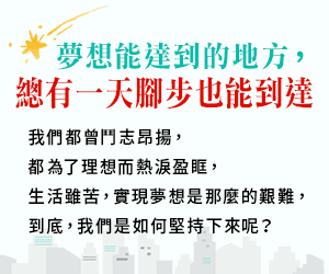 贈書《30歲前，你還有多少成功機會》抽獎活動