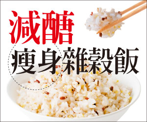 贈書《減糖瘦身雜穀飯》抽獎活動