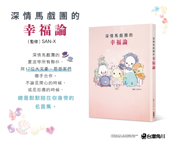 贈書《深情馬戲團的幸福論》抽獎活動