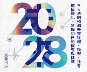 贈書《2028》抽獎活動