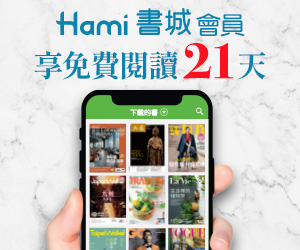 贈獎《Hami書城21天月讀包免費閱讀》抽獎活動