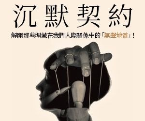 贈書《沈默契約》抽獎活動