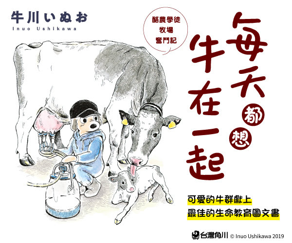 贈書《每天都想牛在一起》抽獎活動