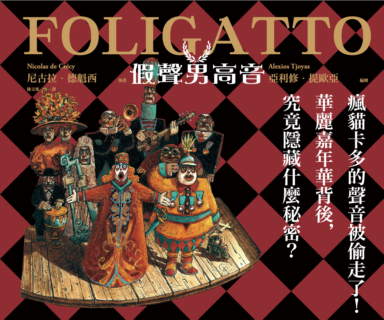 贈書《假聲男高音Foligatto》抽獎活動