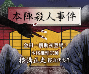 贈書《本陣殺人事件》抽獎活動