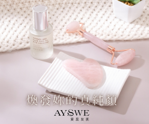 抽獎《AYSWE 愛蕊友肌》贈獎活動