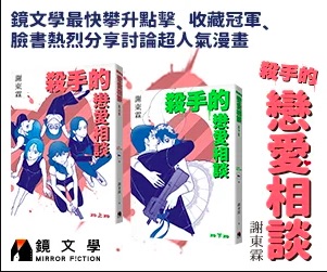 贈書《殺手的戀愛相談(上下冊)》抽獎活動