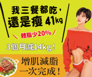 贈書《體脂少20%！我三餐都吃，還是瘦41kg》抽獎活動