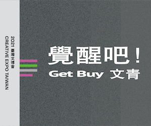 贈獎《2021臺灣文博會Supermicros數據廟—匯聚相信的力量》抽獎活動