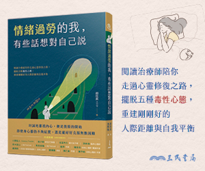 贈書《情緒過勞的我，有些話想對自己說》抽獎活動