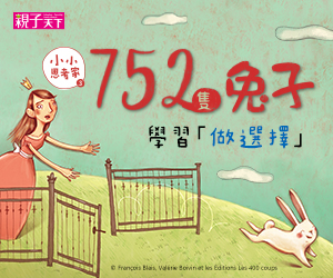 贈書《752隻兔子》抽獎活動