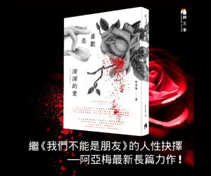 贈書《喜歡是深深的愛》抽獎活動