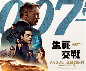  贈票《007生死交戰》抽獎活動