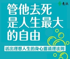 贈書《管他去死是人生最大的自由》抽獎活動