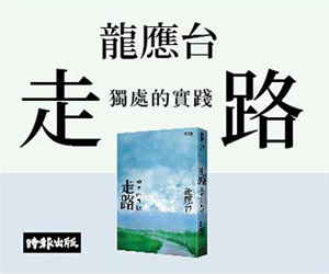 贈書《走路──獨處的實踐》抽獎活動