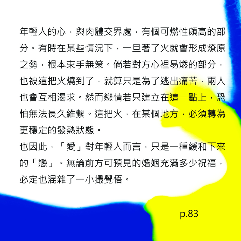 1-愛對年輕人來說，只是一種緩和下來的戀