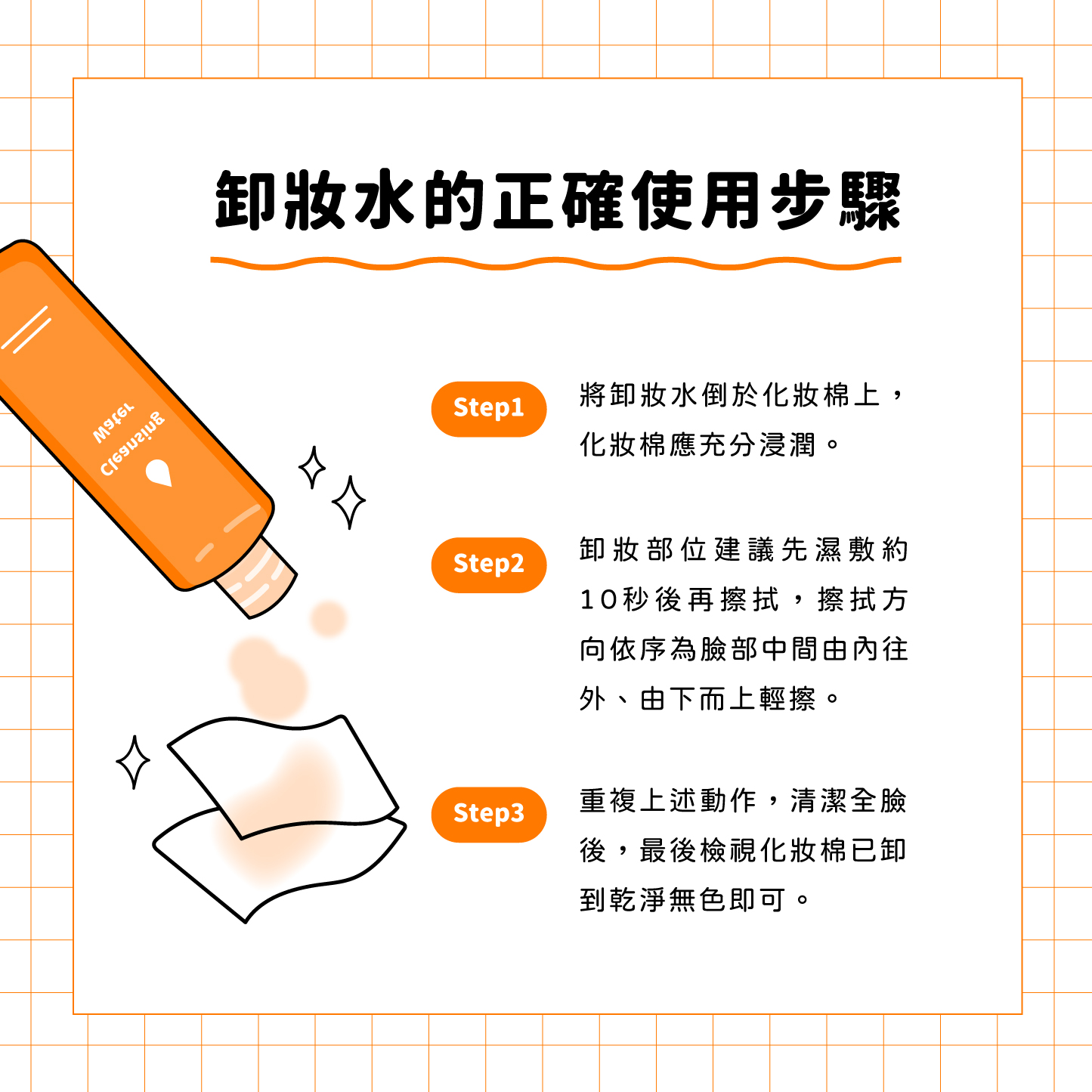 如何正確清潔防水型彩妝？專業彩妝師的卸妝秘訣與完整教學