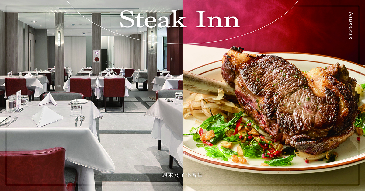 首度跨出台北市！「雅室牛排」插旗桃園藝文戰區，精品戰斧牛排融入台味創意 