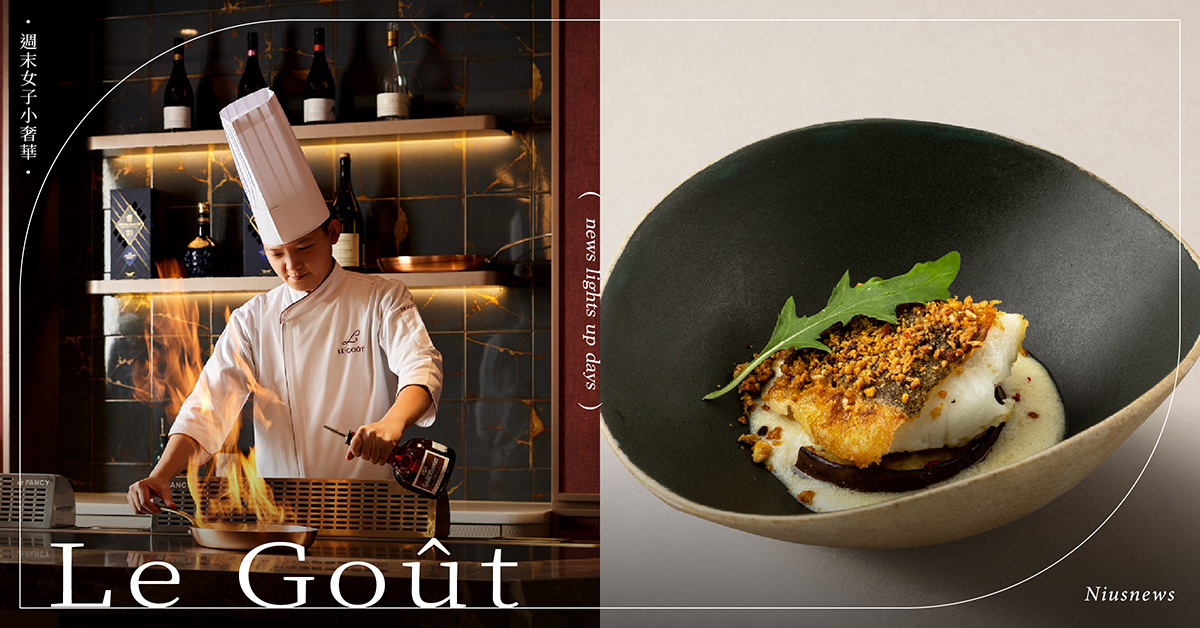2024全新金秋鐵板盛宴！「Le Goût樂葵」七大夢幻食材共演山海之饋 