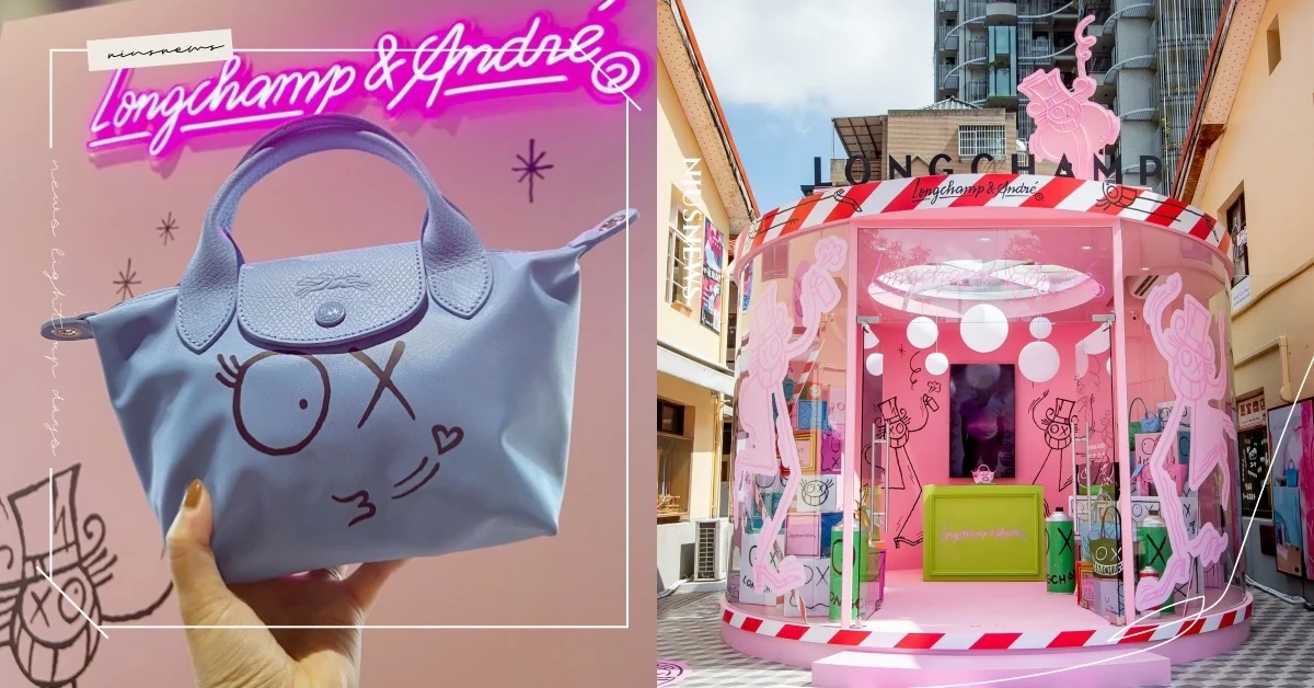 「OX眼睛」包太Q！Longchamp×塗鴉大師André，夢幻粉色打卡點超好拍 